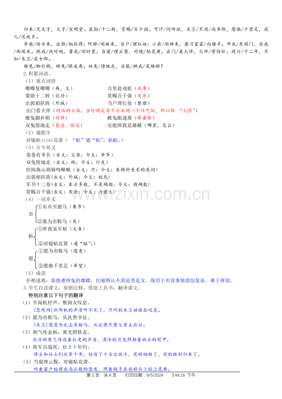 8木兰诗导学案答案1.doc_第2页