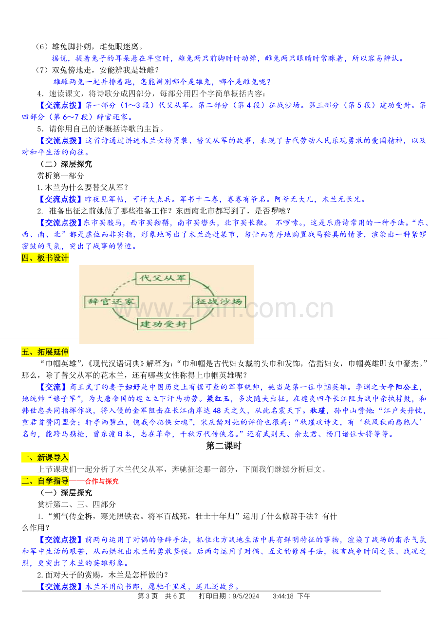 8木兰诗导学案答案1.doc_第3页