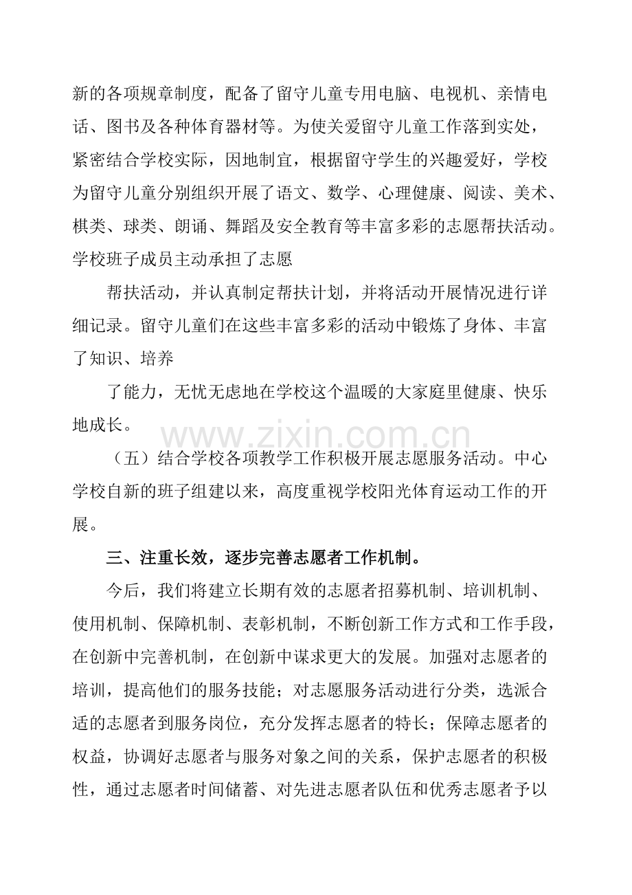 学校志愿服务活动总结.pdf_第3页