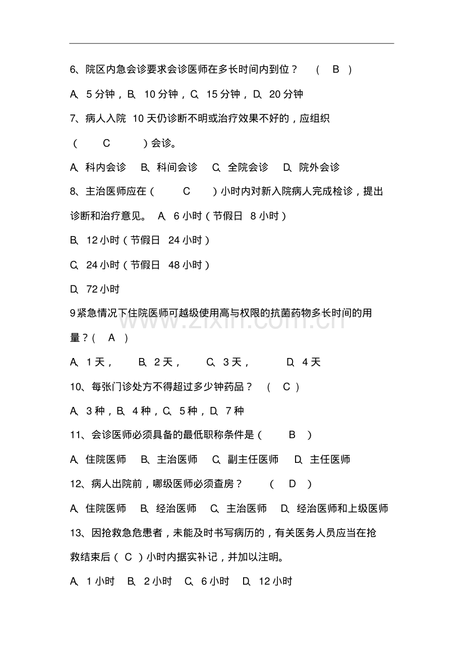 十八项医疗核心制度试题及答案.pdf_第2页