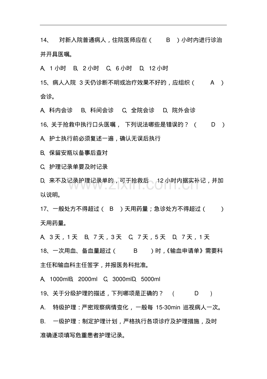 十八项医疗核心制度试题及答案.pdf_第3页