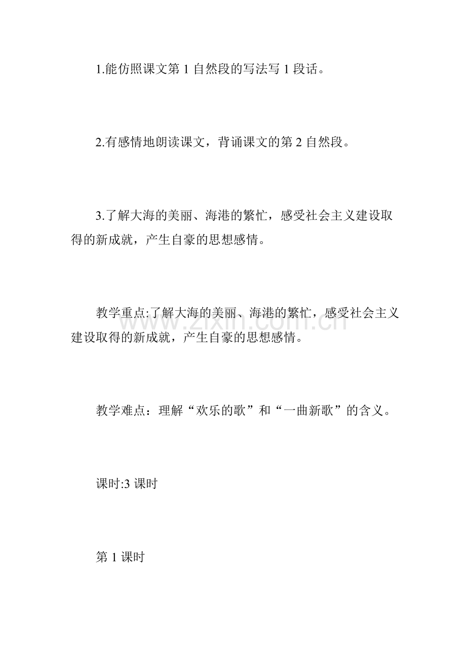 普通版教材第六册第六单元教材分析(人教版三年级教学设计).doc_第3页