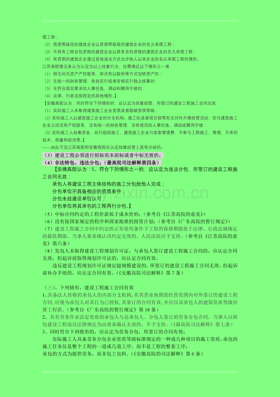 关于建设工程施工合同的法律、法规及司法解释的再整理.doc_第2页