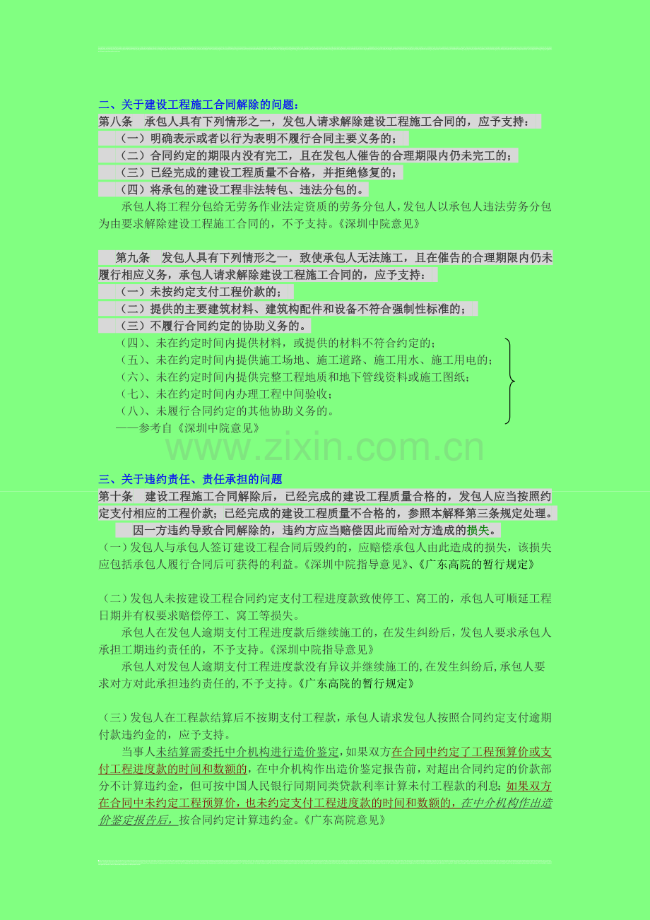 关于建设工程施工合同的法律、法规及司法解释的再整理.doc_第3页