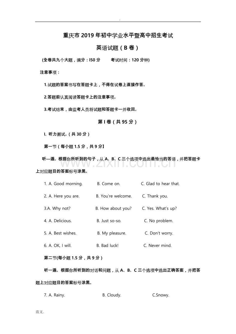 2019重庆市中考英语B卷试题(版-含答案).doc_第1页