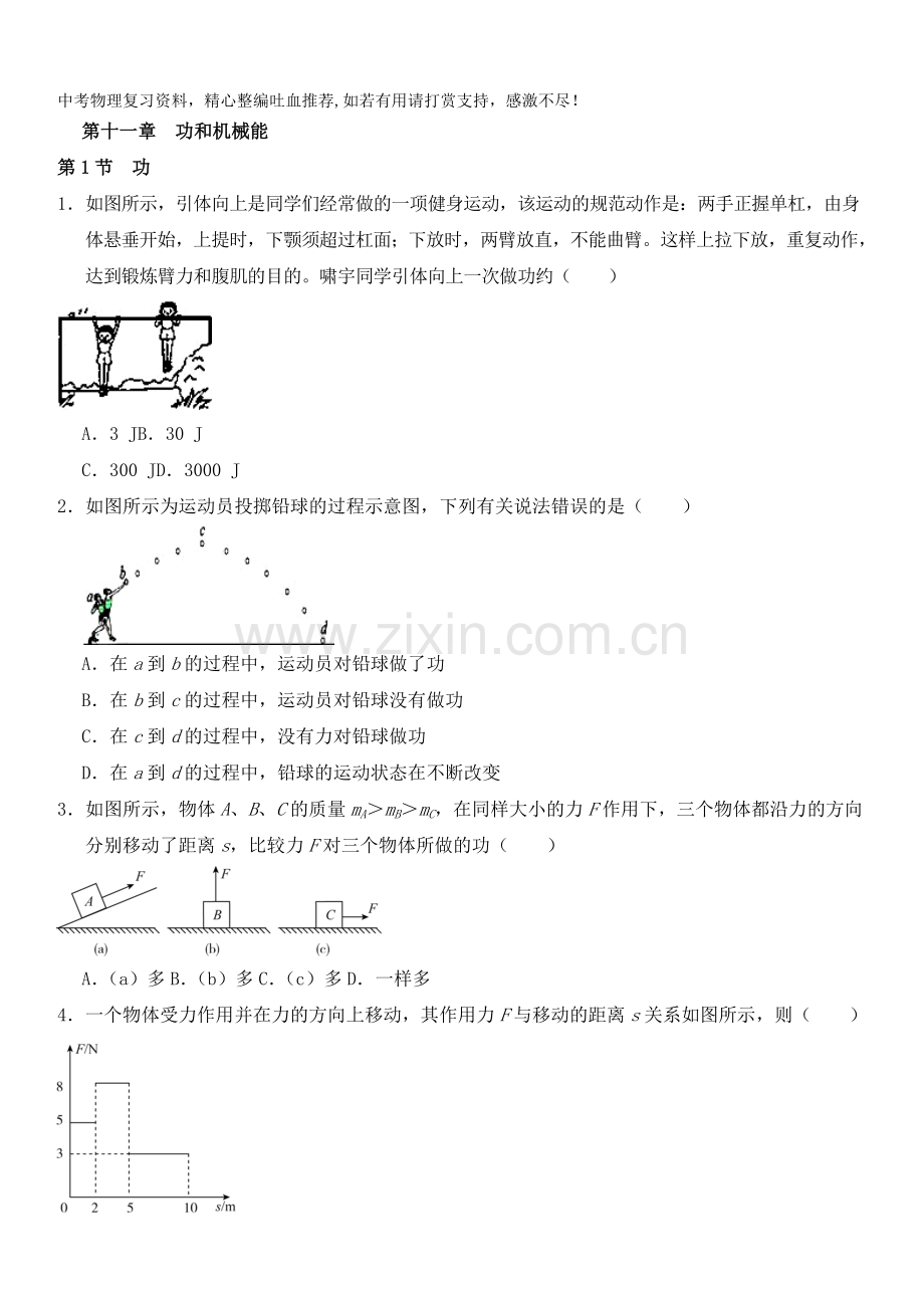 八年级物理下册第十一章功和机械能(含答案).doc_第1页