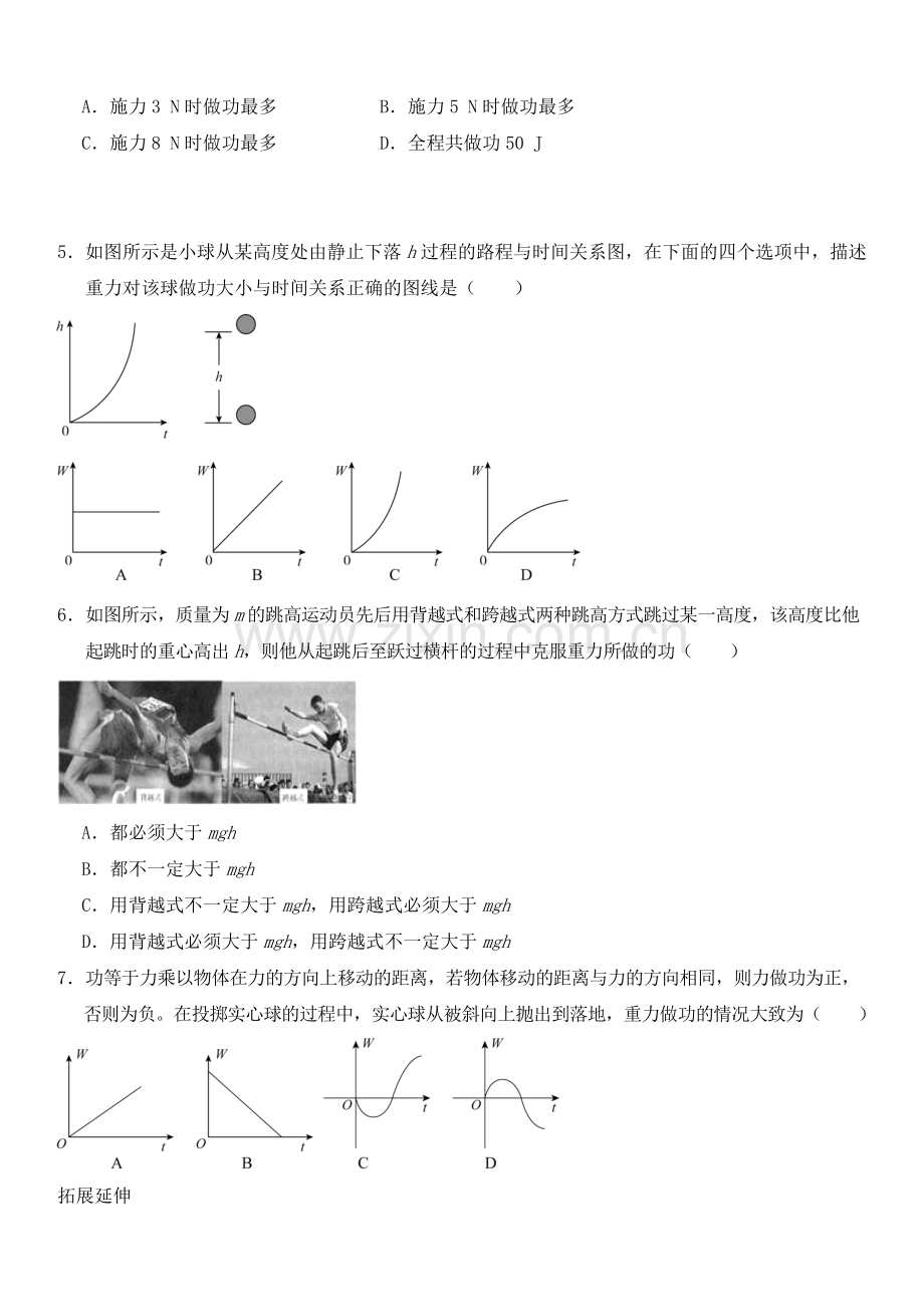 八年级物理下册第十一章功和机械能(含答案).doc_第2页