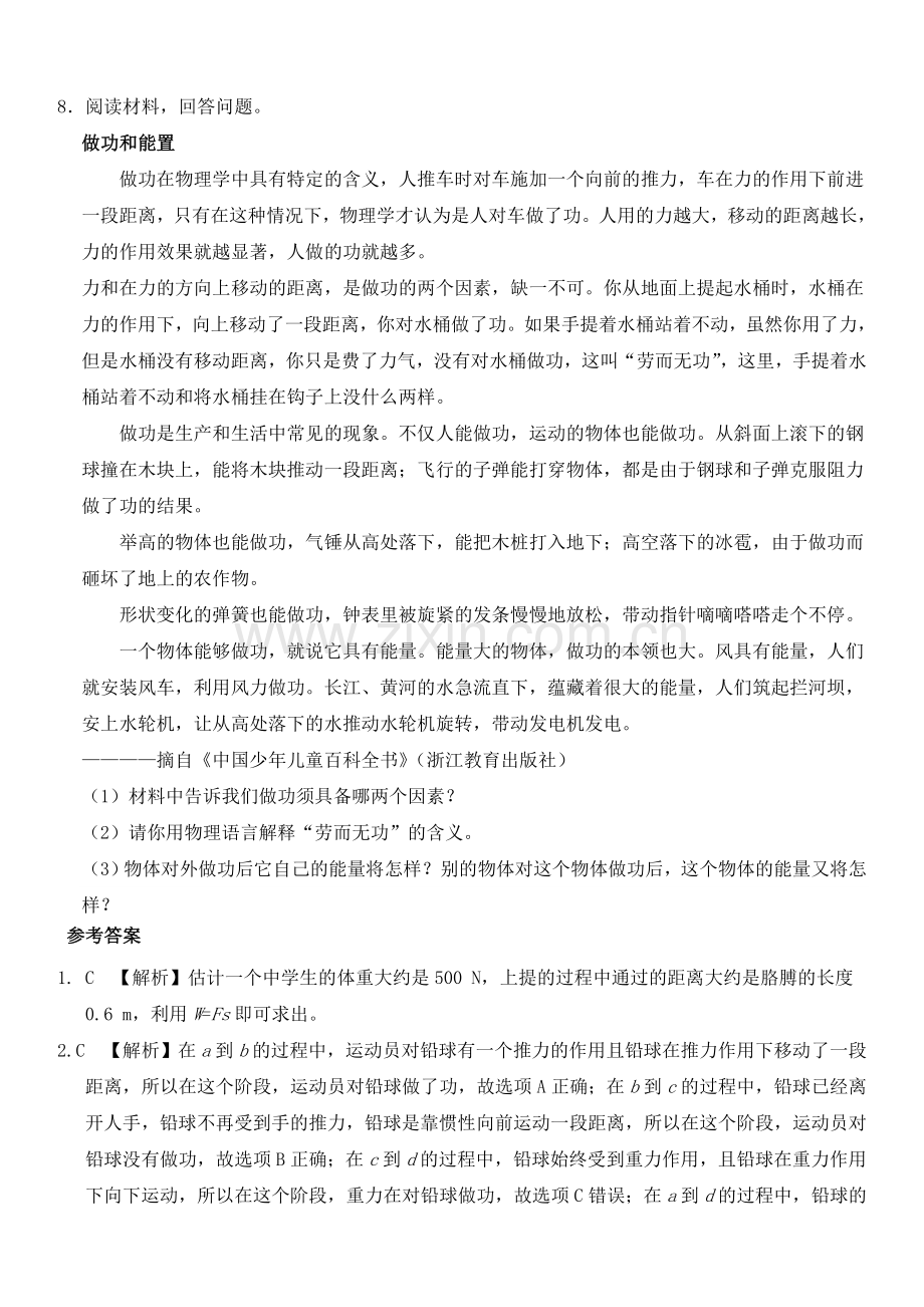 八年级物理下册第十一章功和机械能(含答案).doc_第3页