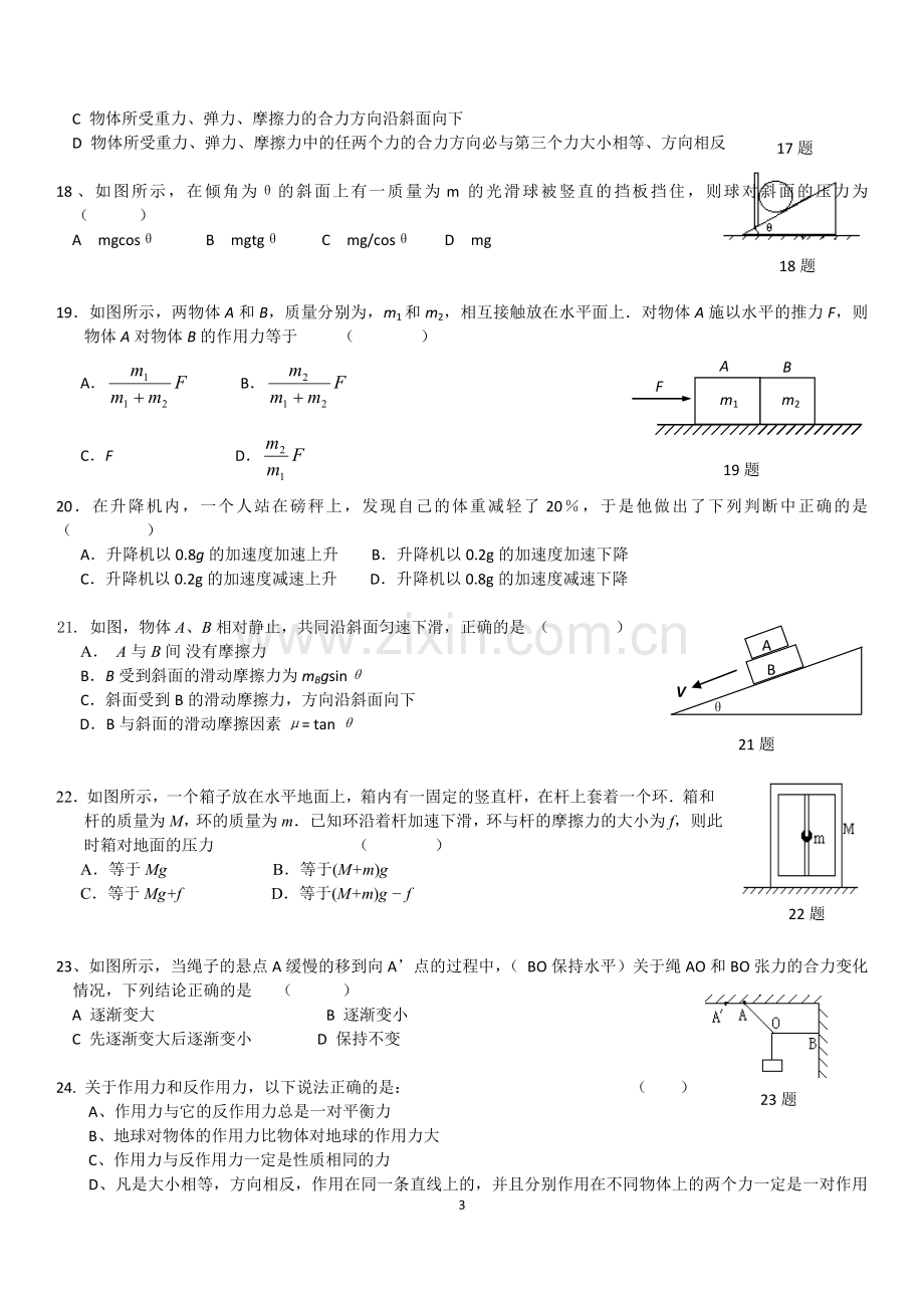 牛顿运动定律-经典习题汇总.doc_第3页