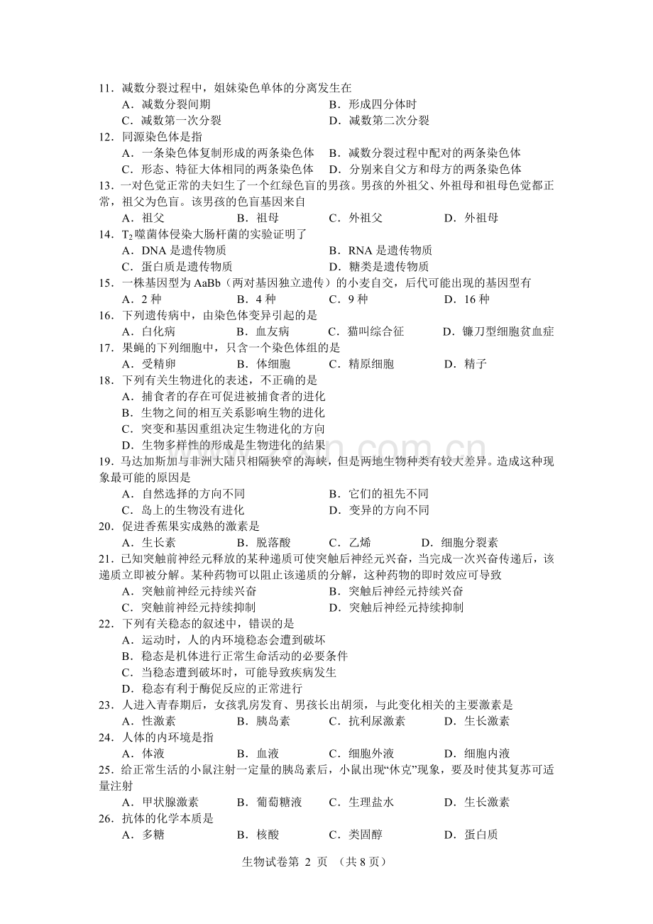 2019年北京市普通高中会考生物试卷及参考答案.doc_第2页