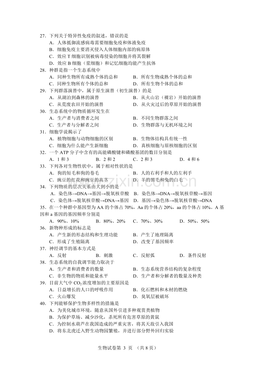 2019年北京市普通高中会考生物试卷及参考答案.doc_第3页