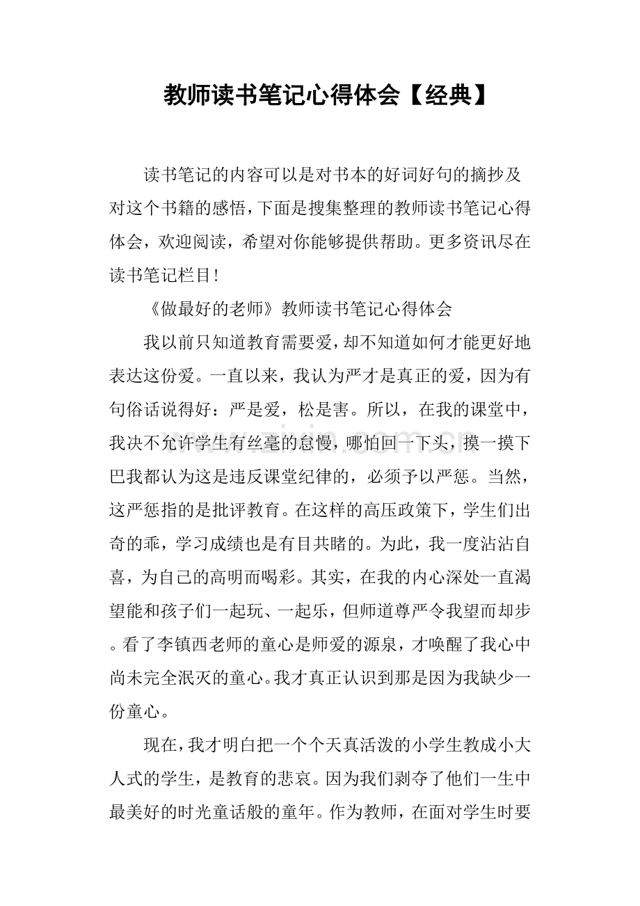 教师读书笔记心得体会经典.doc_第1页