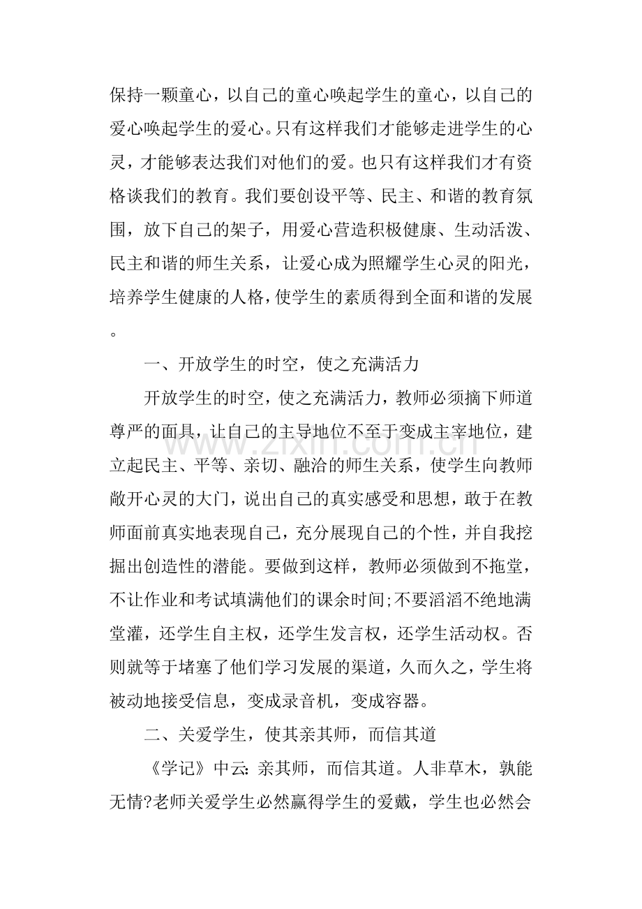 教师读书笔记心得体会经典.doc_第2页