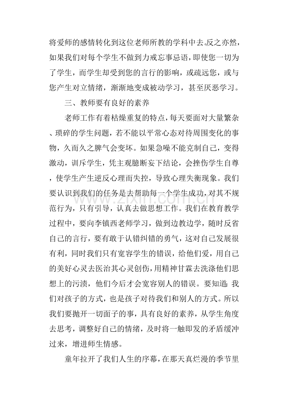 教师读书笔记心得体会经典.doc_第3页