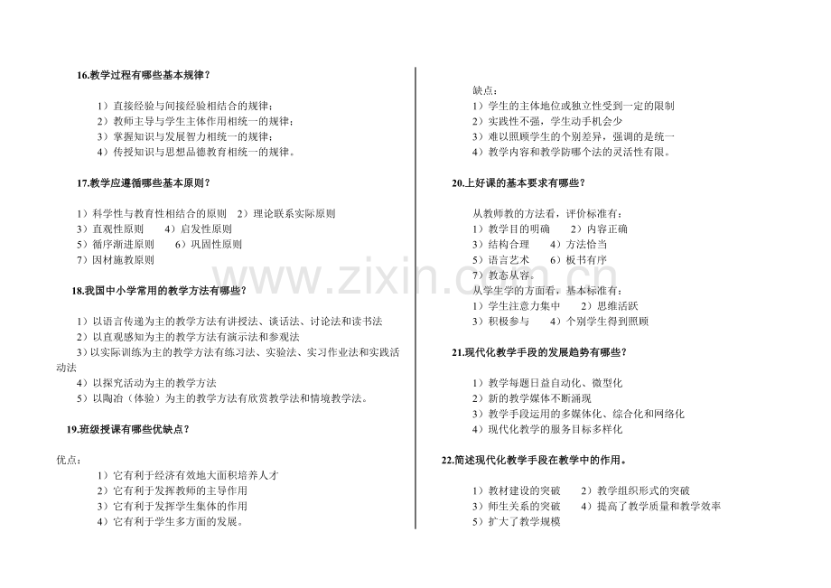 教育学简答题.doc_第3页