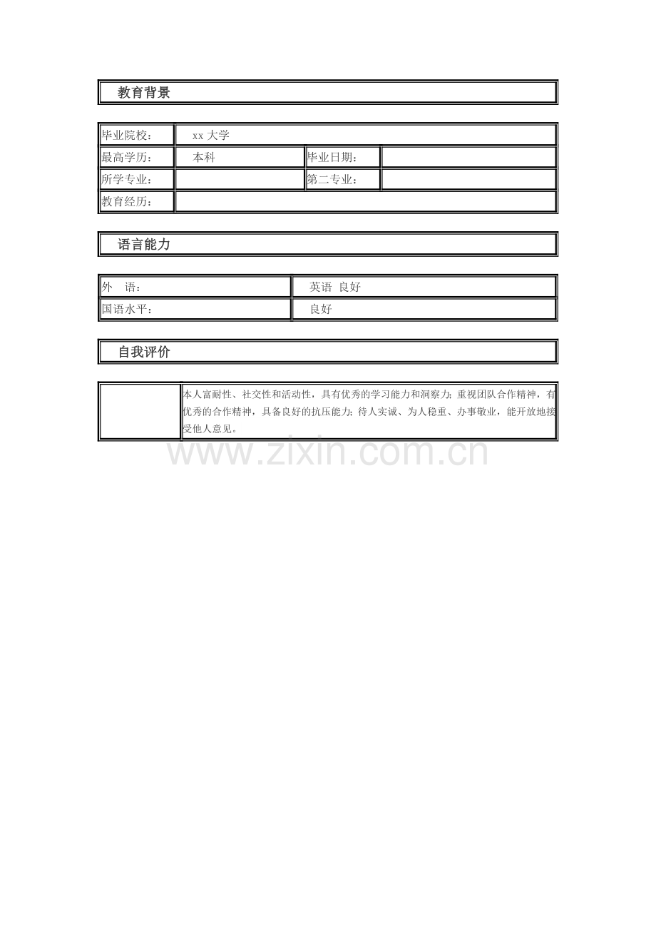 食品销售代表-个人简历模板.doc_第2页