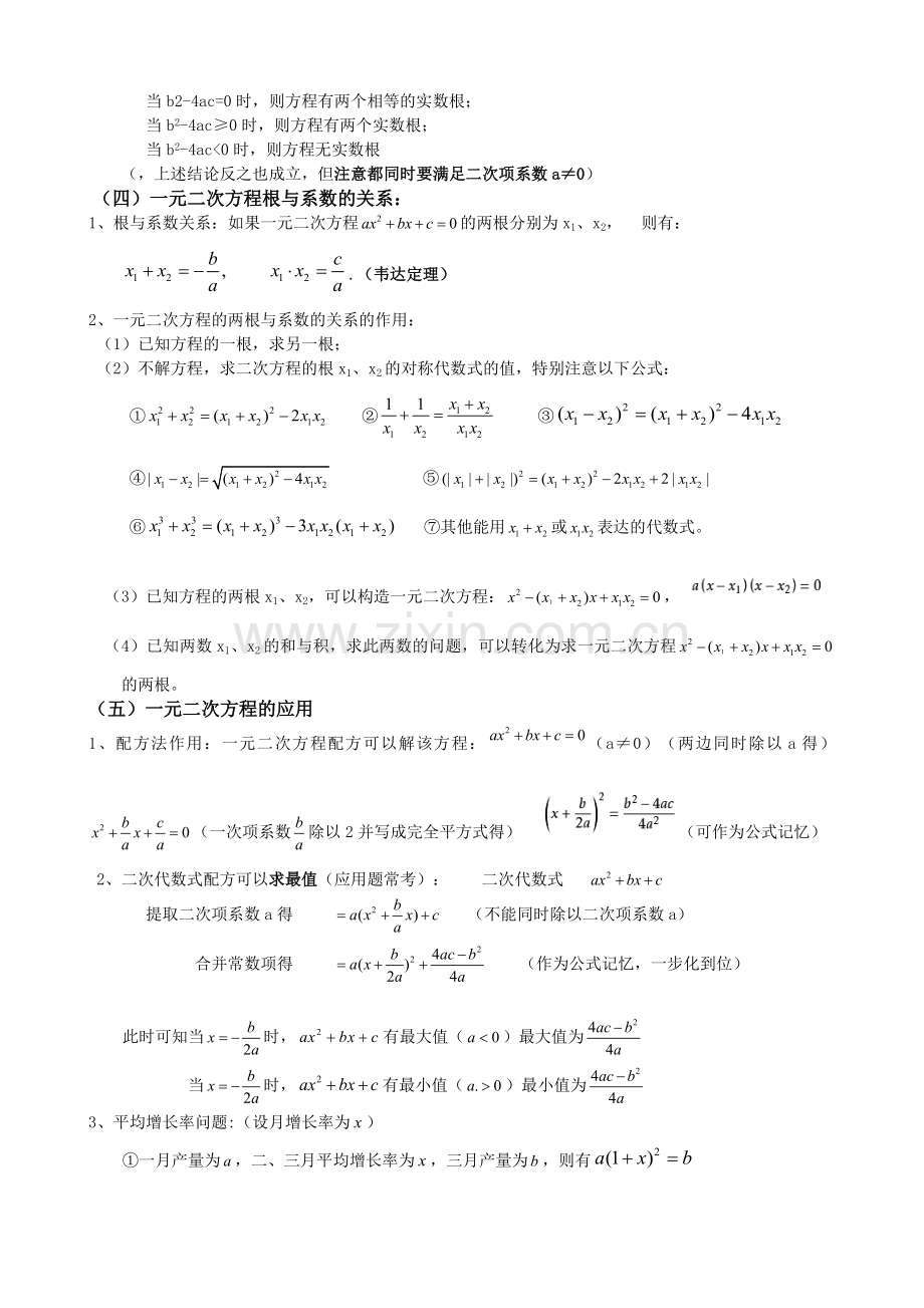 2016新湘教版九年级数学上知识重点.doc_第3页