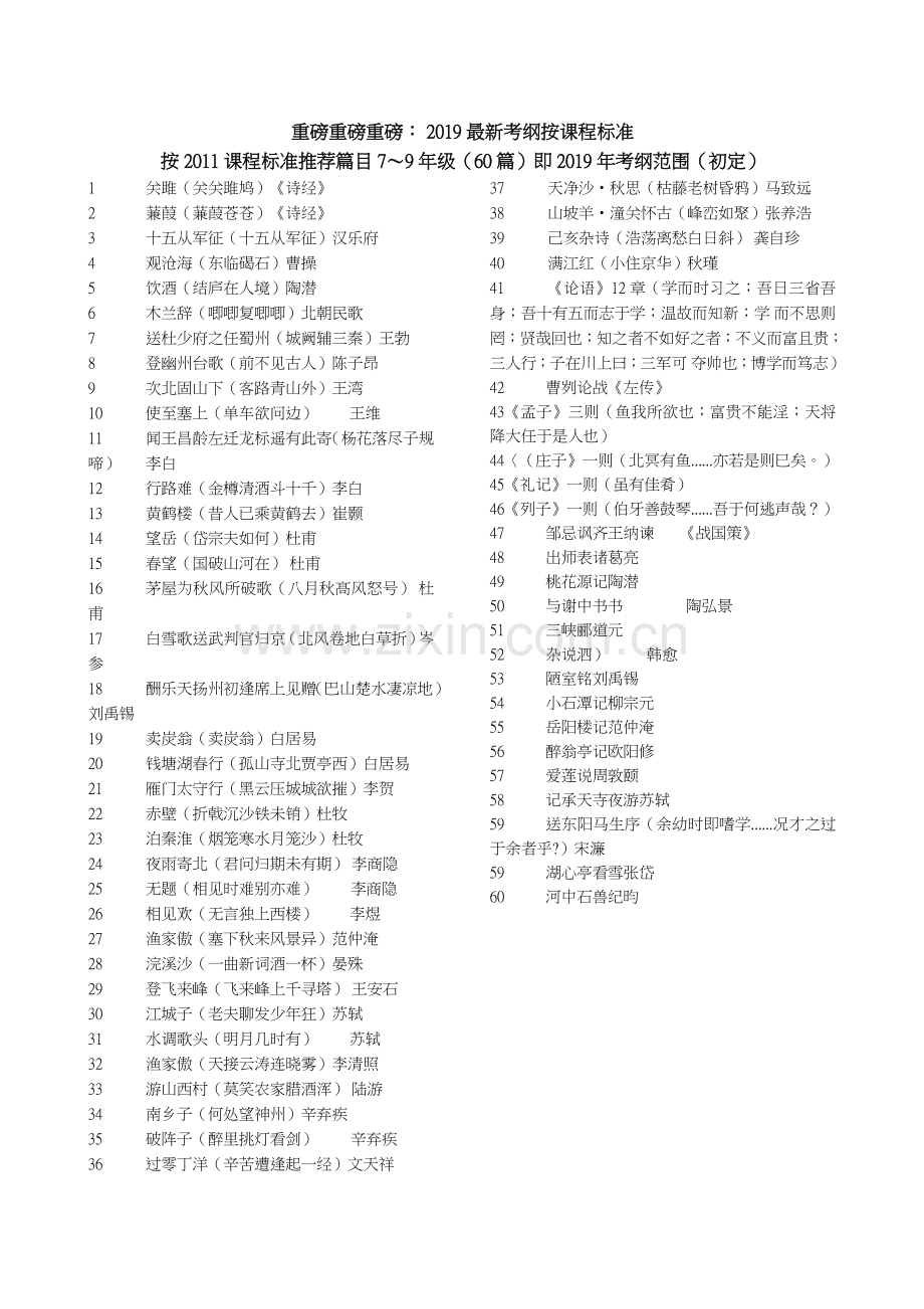 2019广东中考语文考试考纲.doc_第1页