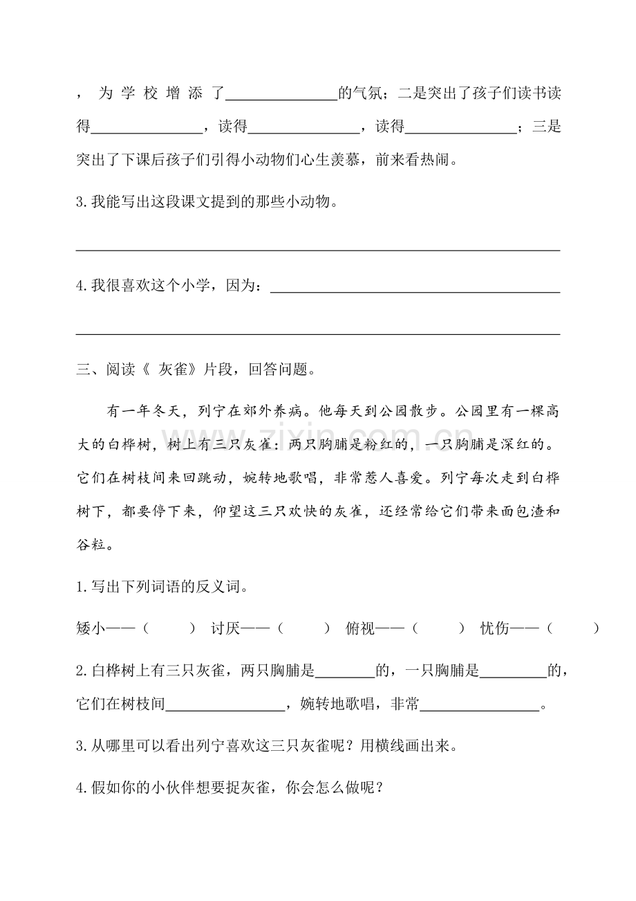 -部编版三年级语文上册课内阅读理解练习(含答案).doc_第3页