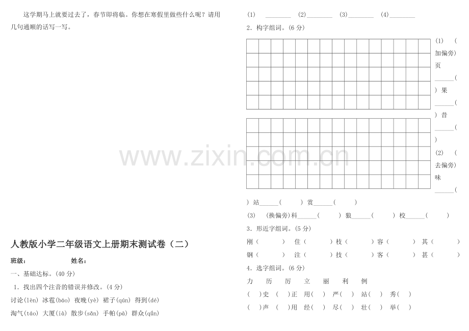 统编部编版二年级语文上册期末复习试卷2.doc_第3页