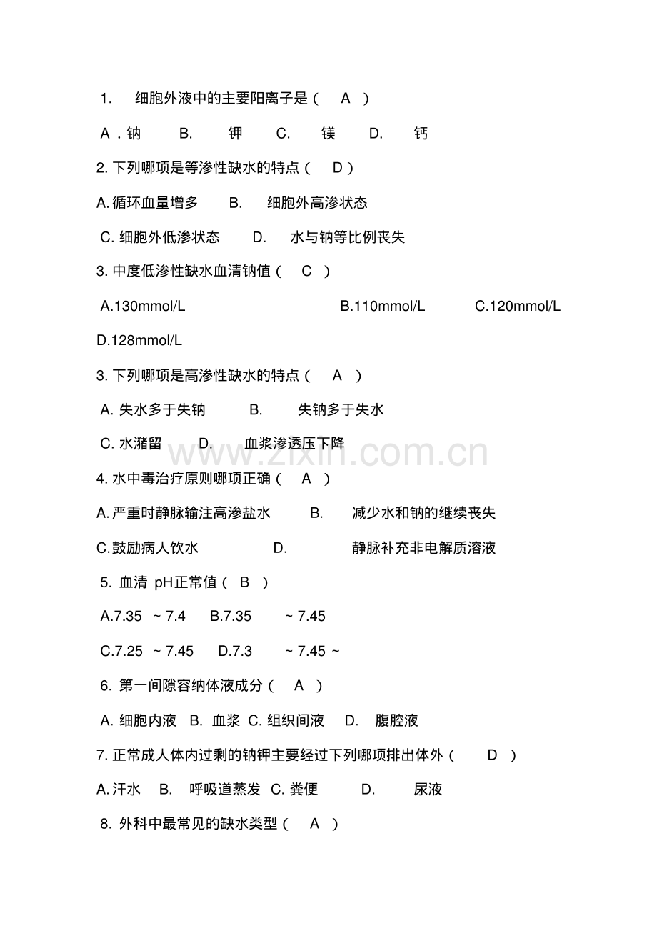 医院招聘护士考试试题库(含答案).pdf_第2页