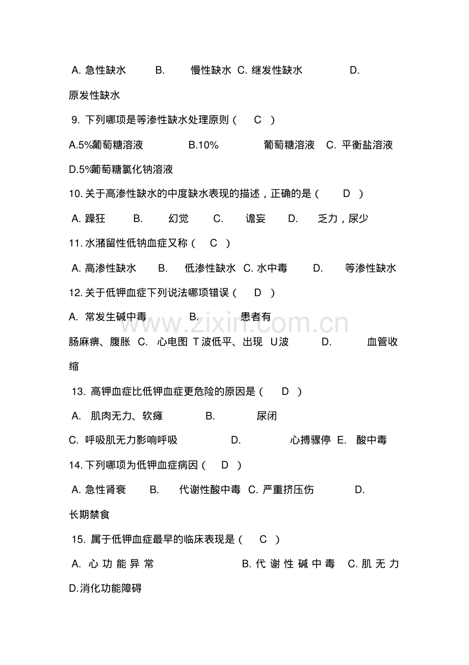 医院招聘护士考试试题库(含答案).pdf_第3页