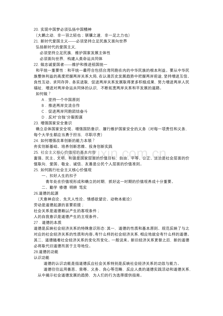 思想道德修养与法律基础2018版复习要点.doc_第3页