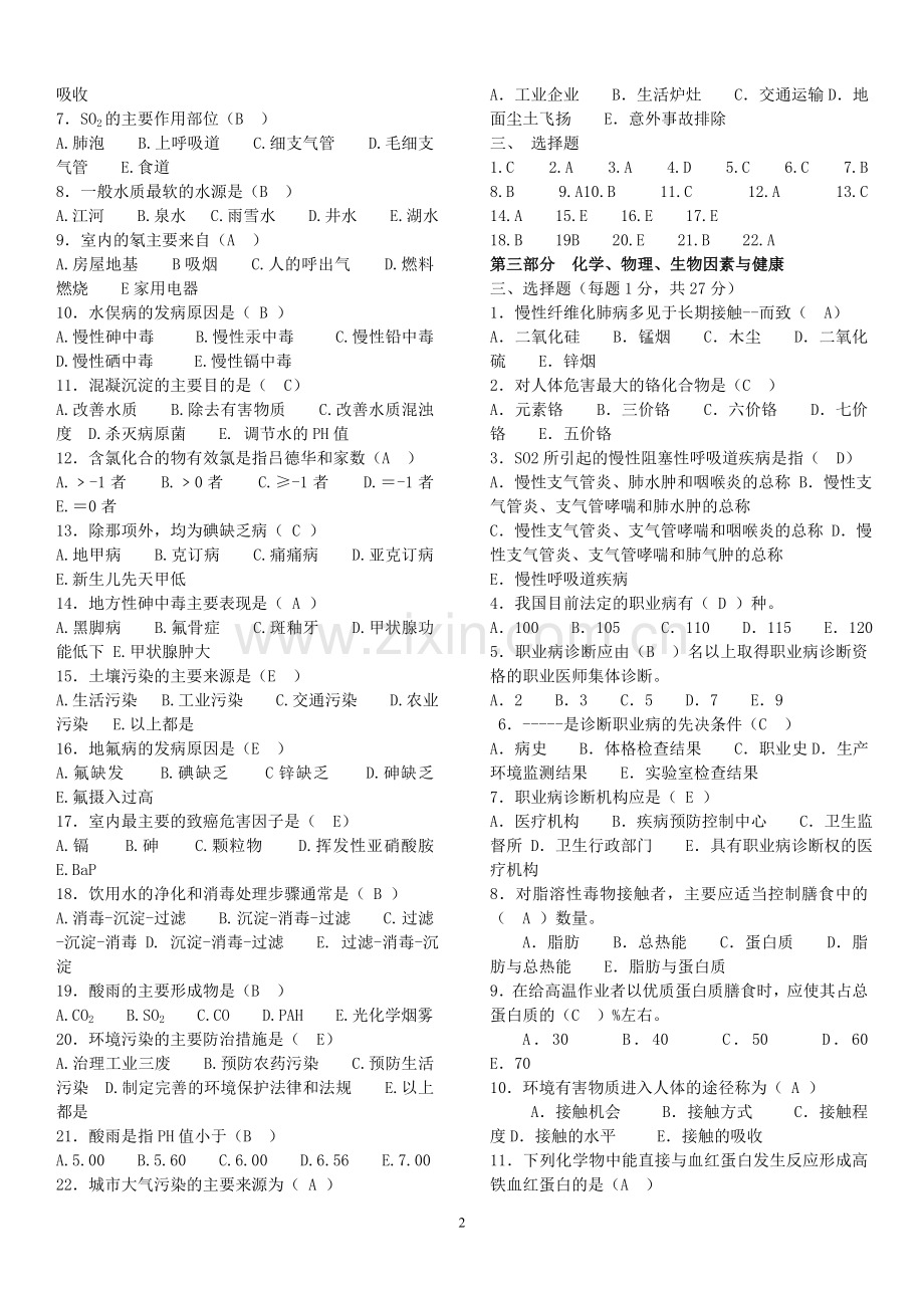 预防医学试题库及答案.doc_第2页