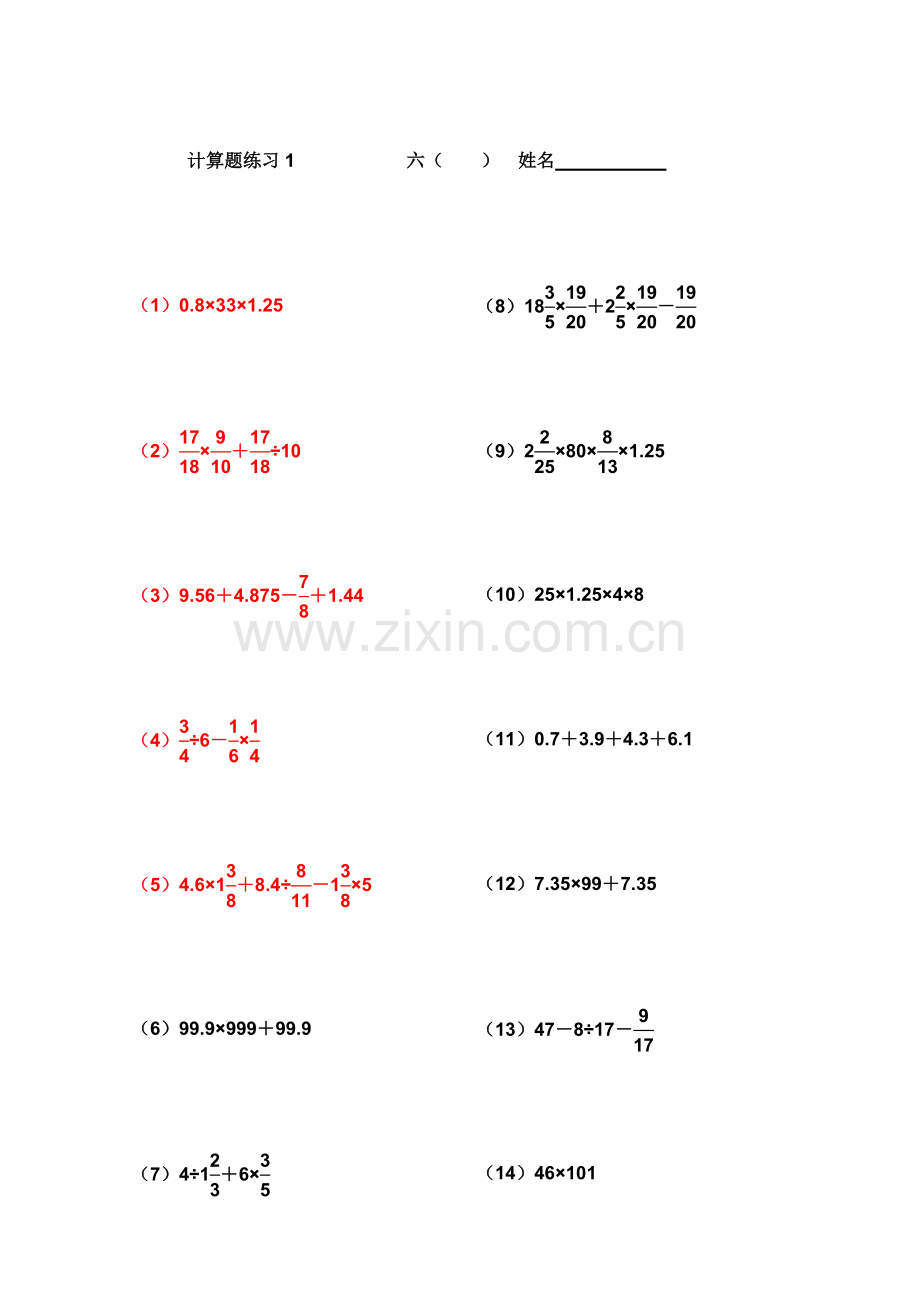 -六年级脱式计算题练习.doc_第1页