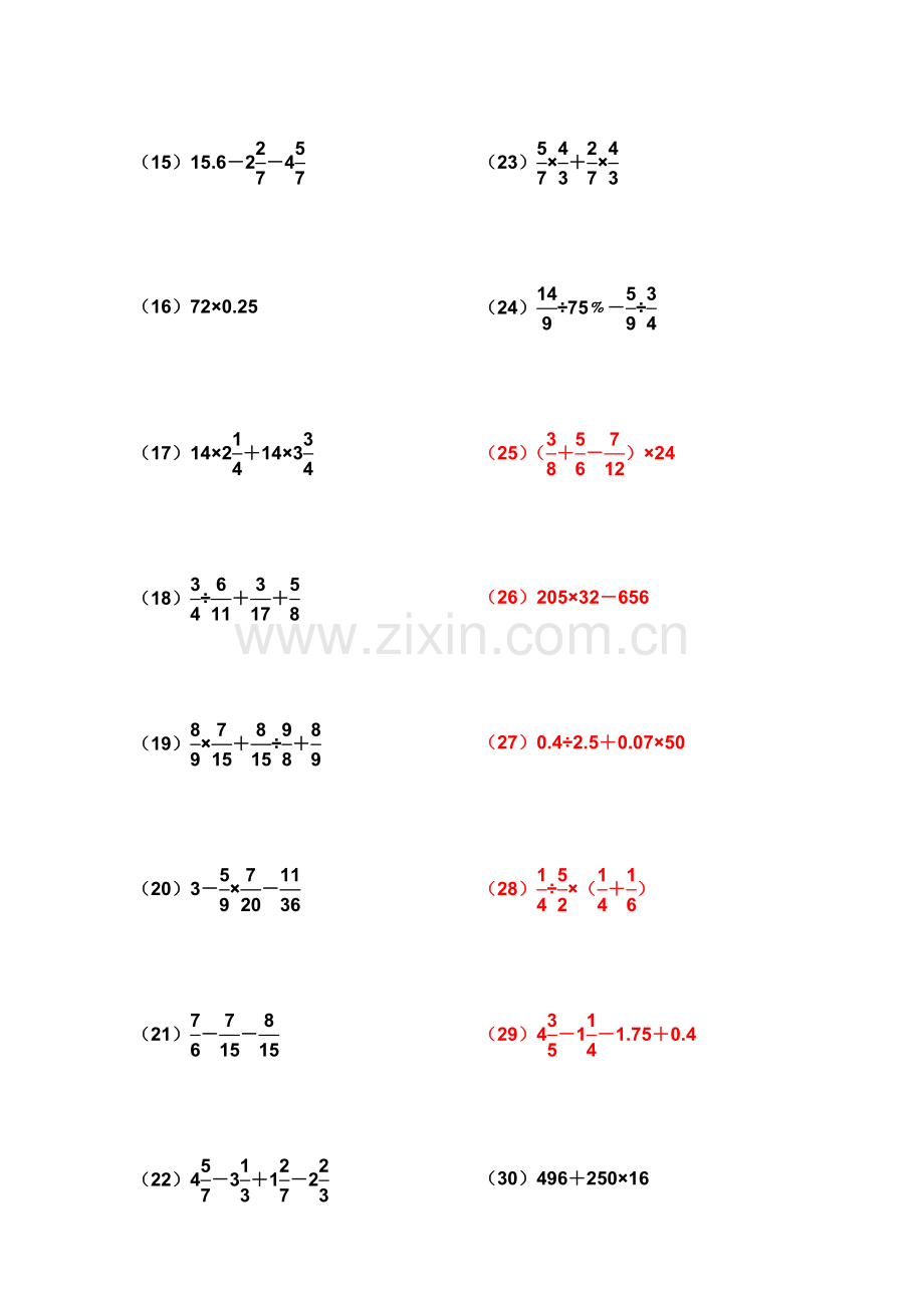 -六年级脱式计算题练习.doc_第2页