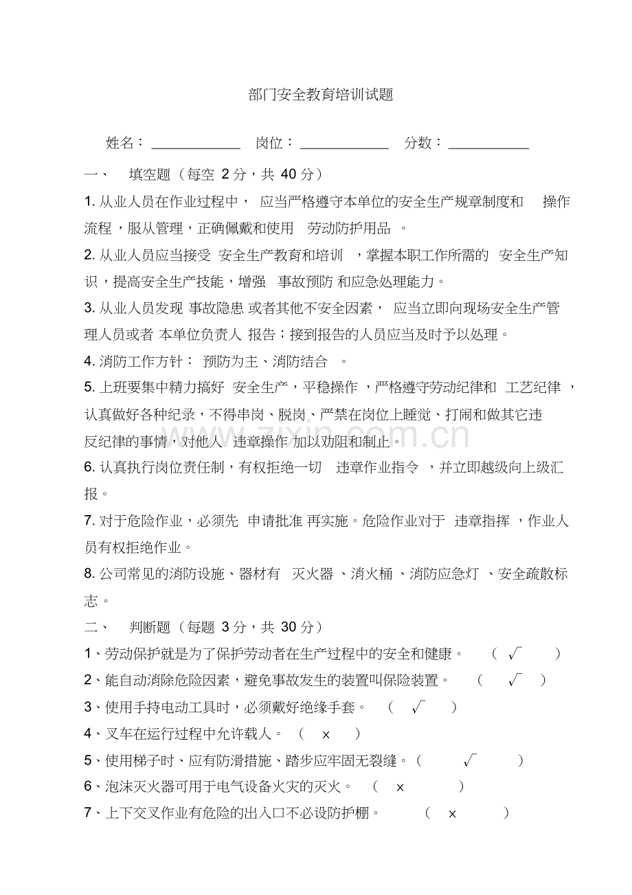 部门安全教育培训试卷与答案.doc_第3页