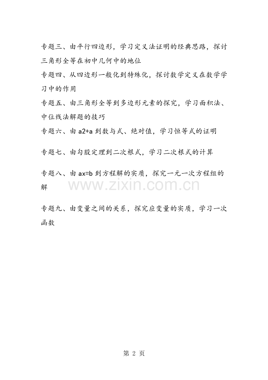 名师指导初二数学暑假学习计划要点.doc_第2页