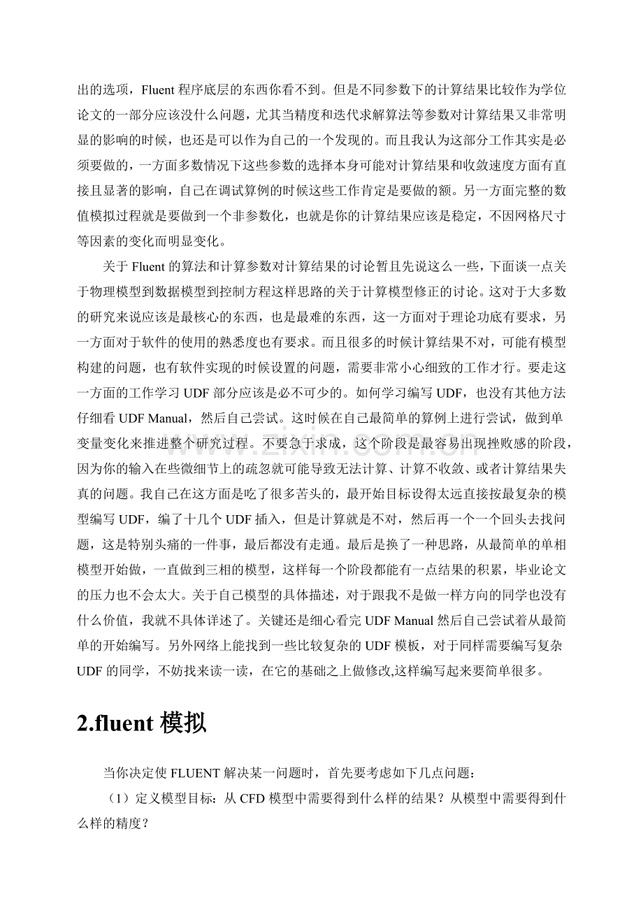 FLUENT学习方法精华总结.doc_第2页