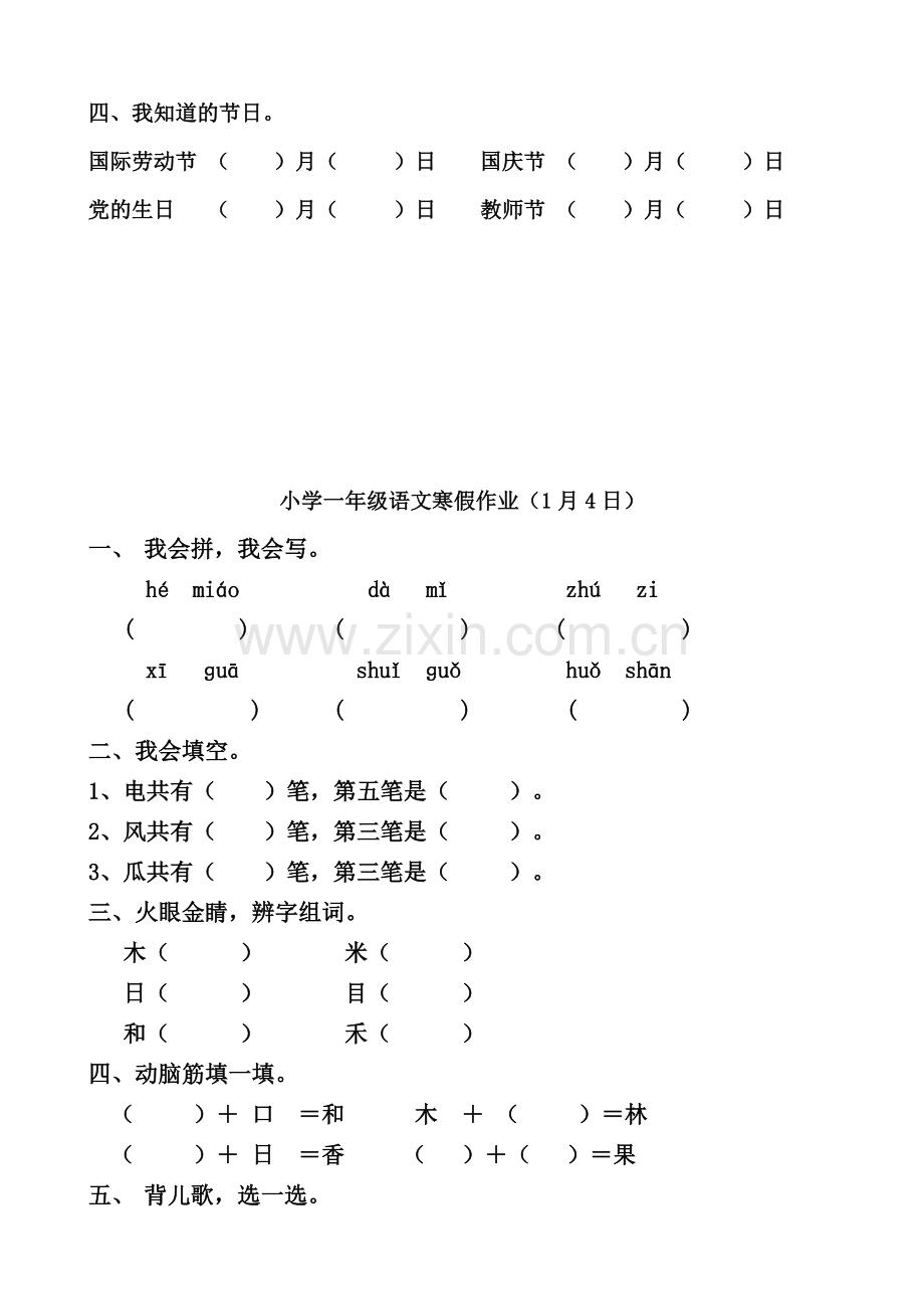 -人教版小学一年级语文寒假作业全套资料.doc_第2页