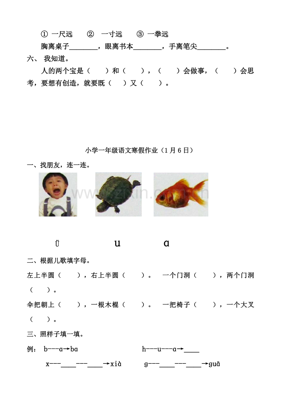 -人教版小学一年级语文寒假作业全套资料.doc_第3页