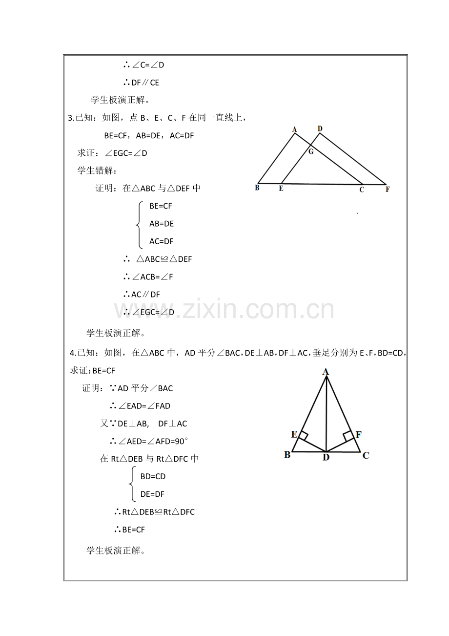 全等三角形易错题集锦.doc_第3页