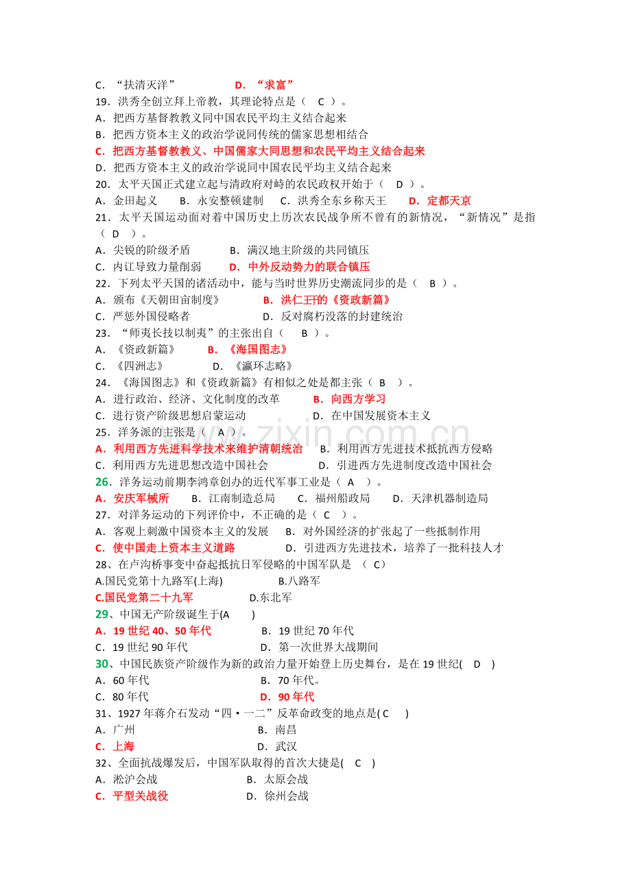 《中国近现代史纲要》单项选择题练习题汇总....doc_第2页