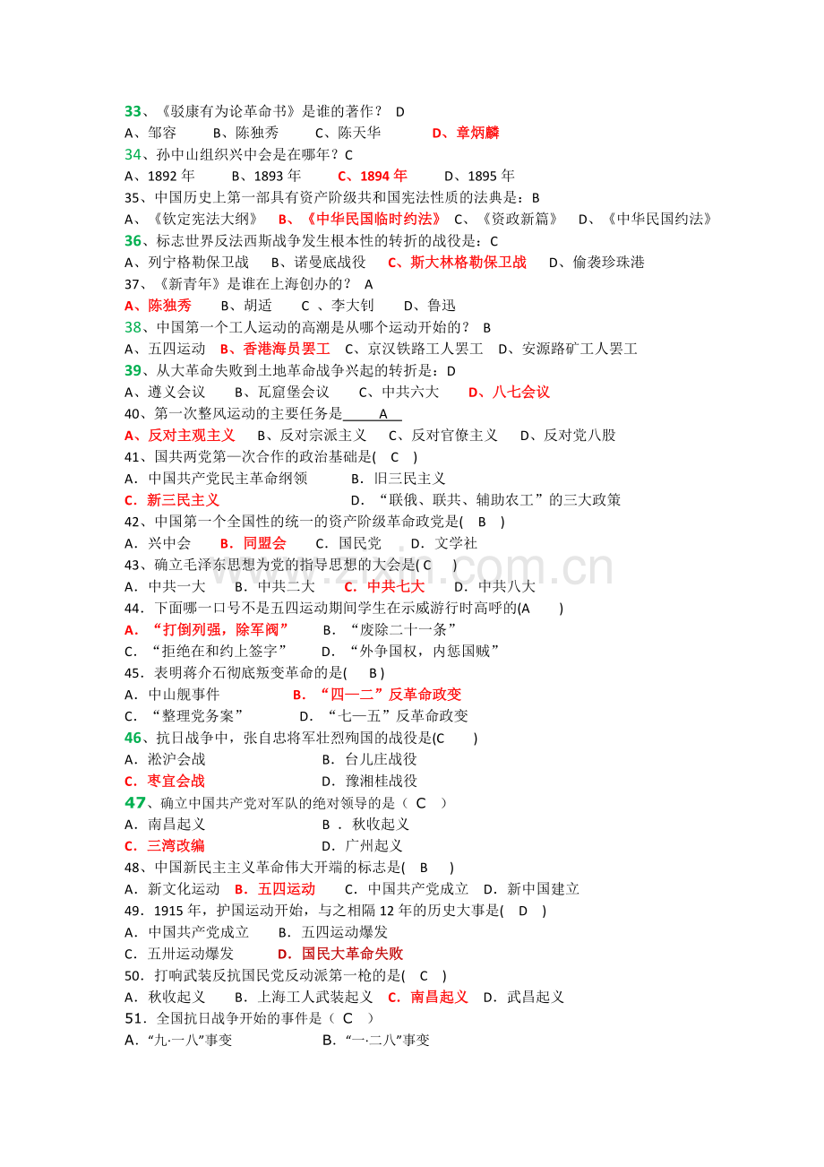 《中国近现代史纲要》单项选择题练习题汇总....doc_第3页