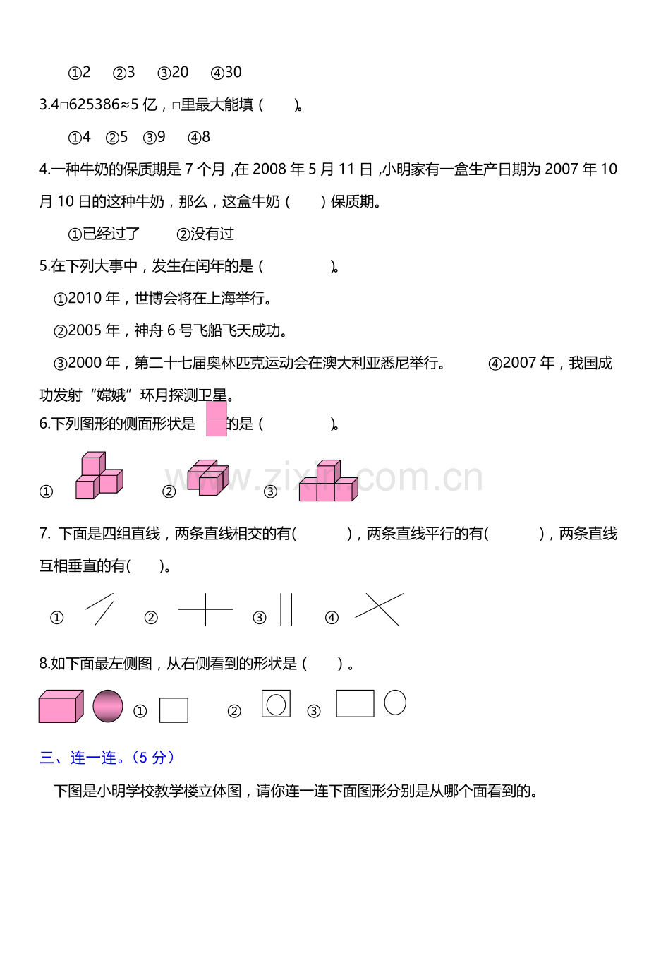 青岛版五四制三年级数学下册期末测试题.doc_第2页