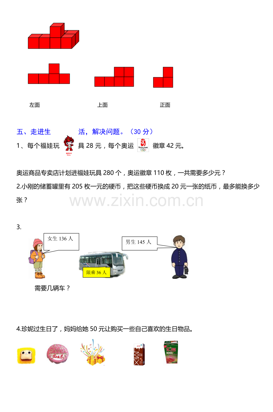 青岛版五四制三年级数学下册期末测试题.doc_第3页