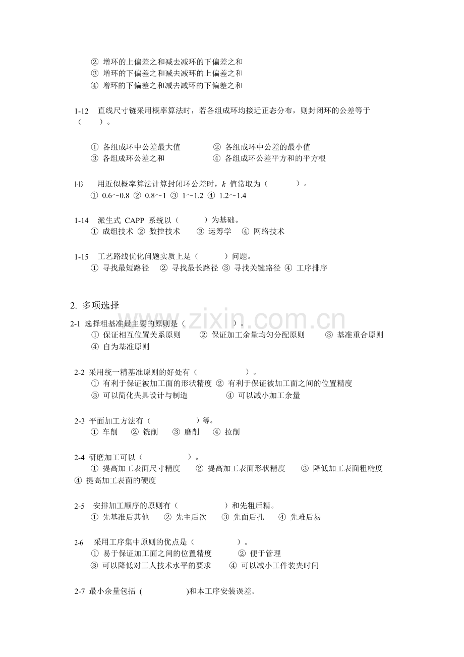 机械设计制造基础第七章练习题与答案.doc_第2页