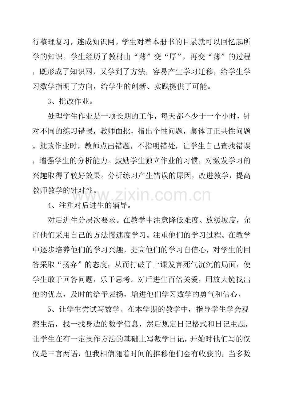 二年级上学期数学教师个人工作总结六篇.doc_第3页