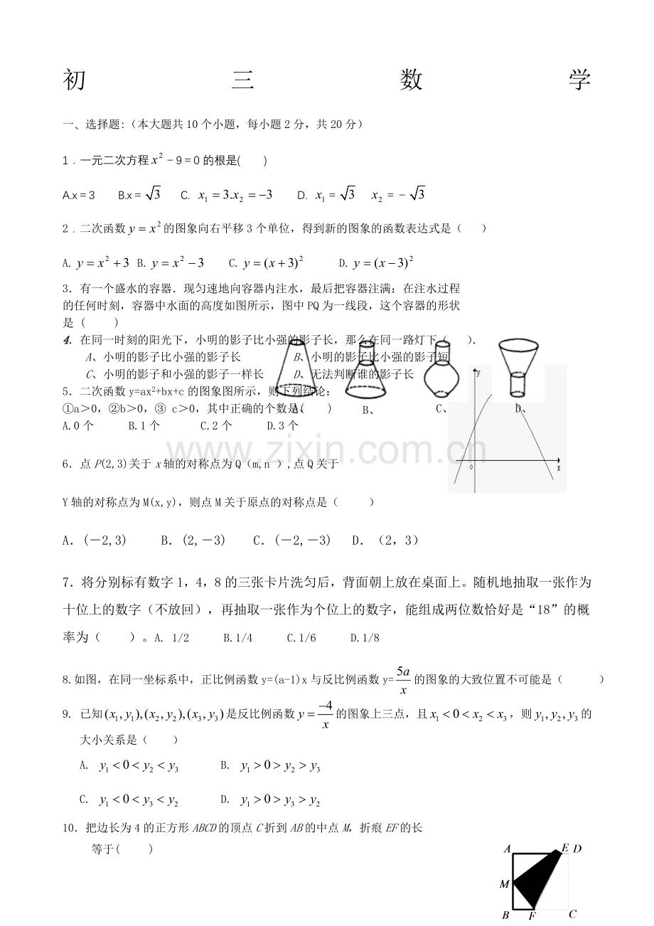 初三数学试题及答案.doc_第1页