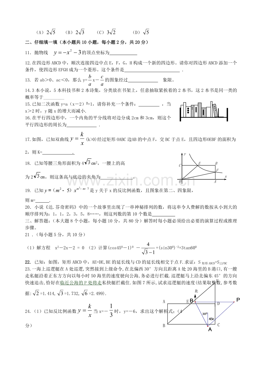 初三数学试题及答案.doc_第2页