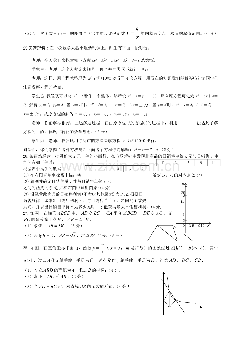 初三数学试题及答案.doc_第3页