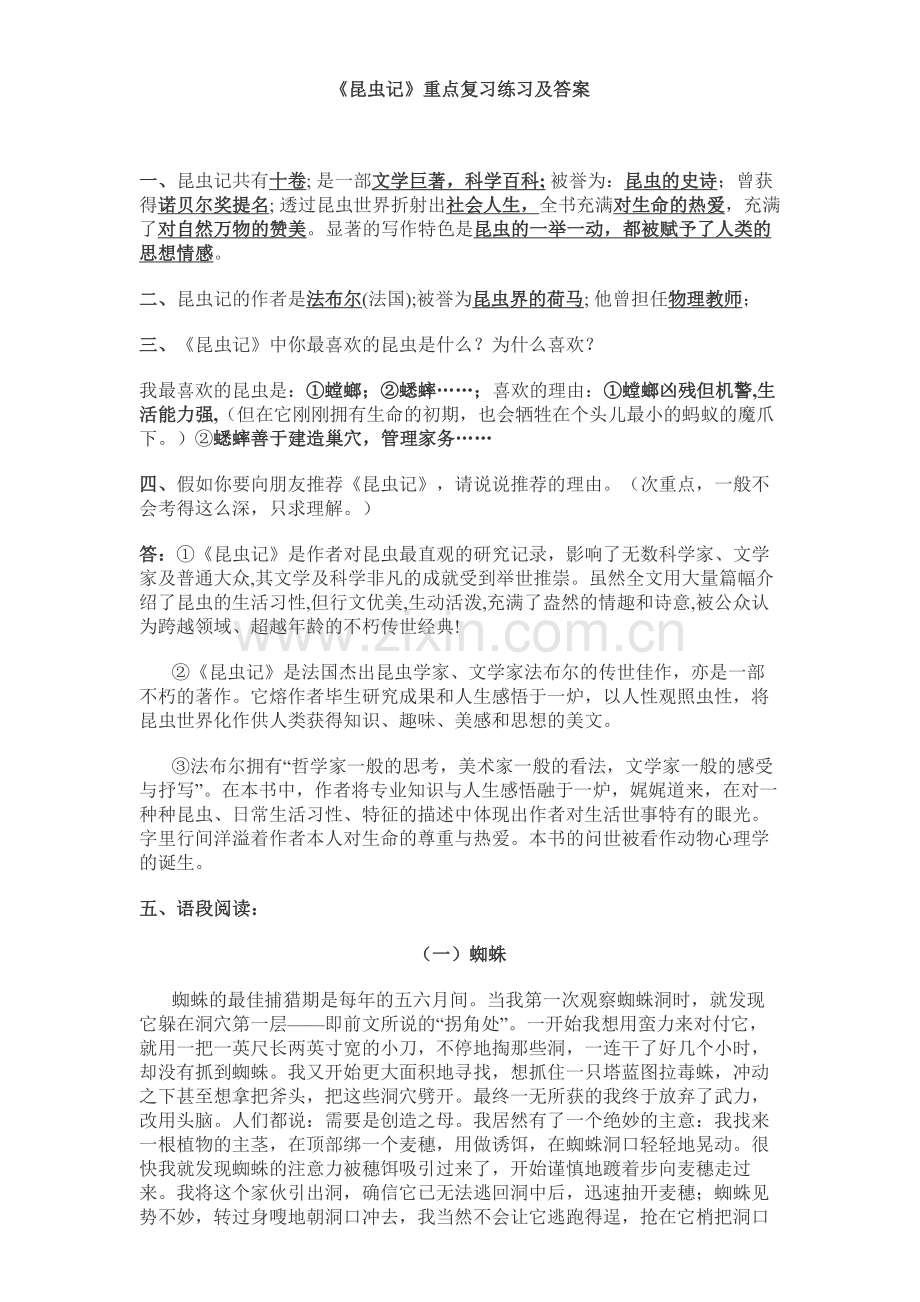 昆虫记复习重点和答案.doc_第1页