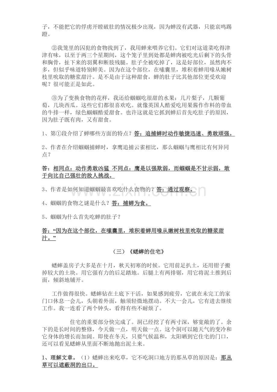 昆虫记复习重点和答案.doc_第3页