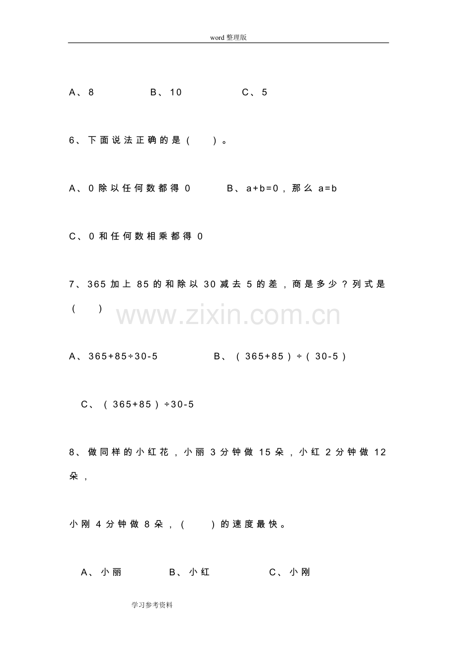 人教版小学四年级数学下册四则运算试卷.doc_第2页