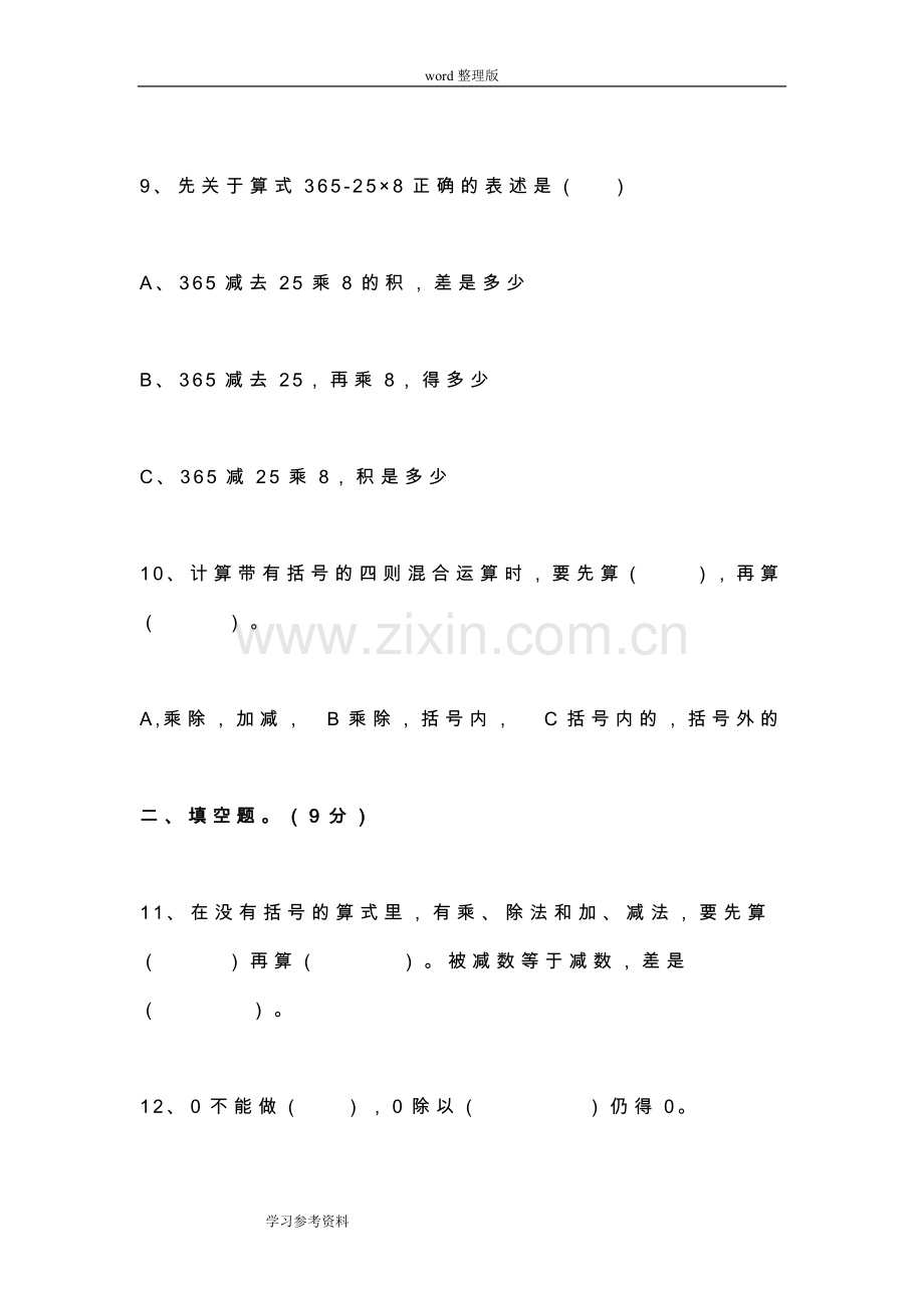 人教版小学四年级数学下册四则运算试卷.doc_第3页