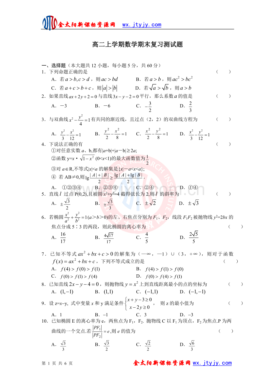 高二数学期末考试题.doc_第1页